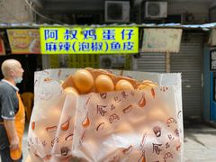 -阿叔鸡蛋仔(燎原路店)