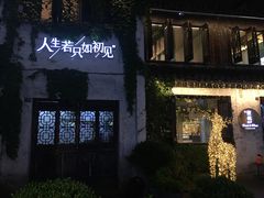 -蜜桃花开·中西融合菜E&W(南长街店)
