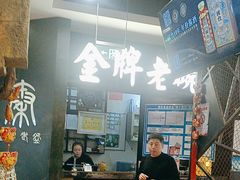 -金牌老碗时尚陕菜(王府井百货店)