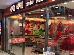 门面-呷哺呷哺(世贸.工三店)