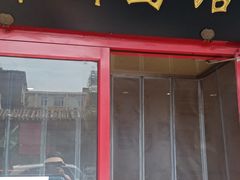 -新川面馆(新街口二店)