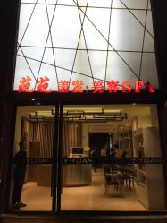 -苑苑发型设计