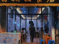 -白翔甜食店