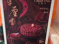 -CloudD'or可露朵蛋糕(1733商业空间店)