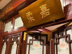 -燕风楼烤鸭店(建设总店)