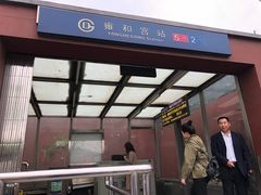 -雍和宫(地铁站)