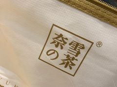 -奈雪的茶(湖滨银泰in77C区PRO店)