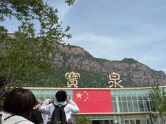 -河南宝泉旅游区
