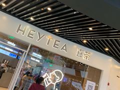 门面-喜茶(北京通州万达店)
