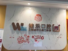 -维乐口腔·埃齐门诊(静安店)