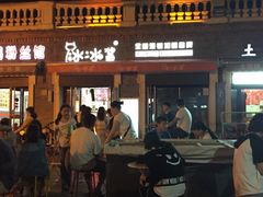 门面-冰冰酱老味刨冰绵绵冰(中山路总店)