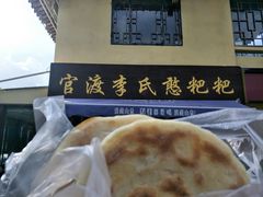 -李氏憨粑粑(文林街店)
