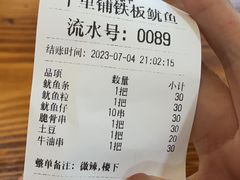 -十里铺铁板鱿鱼