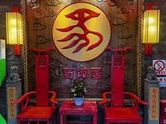 -蜀辣居鲜货老火锅(红牌楼店)