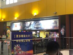 -横店电影城(王府井店)