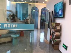 -微笑口腔(园区店)