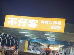 -琼大师东方烤乳猪(亚特兰蒂斯店)