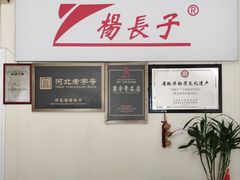 -北戴河杨肠子(联峰路店)