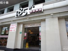 -85度C(上海广元店)