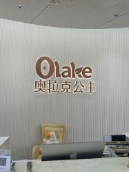 -杭州奥拉克医疗美容门诊部