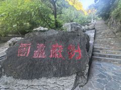 -狼牙山风景区