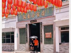 门面-飘香小食店(国平路店)