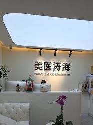 -海涛医疗美容·面部抗衰·注射美鼻