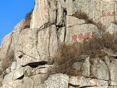 -泰山风景名胜区