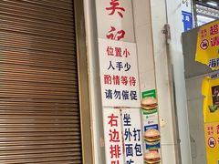 -吴记麻辣烫(曙光中路店)