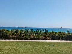 -三亚亚龙湾红树林度假酒店