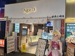-Yee3·三号椰·椰子炒冰(上海中山公园龙之梦店)