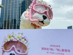 -厦门万象城