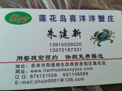 android_upload_pic-喜洋洋蟹庄(阳澄湖店)
