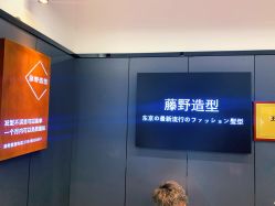 点击看大图 -藤野造型