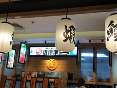 -沼津港渔市(宏伊国际广场店)