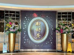 -新好景海鲜酒家(新塘店)