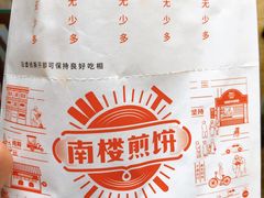 -南楼煎饼(南楼总店)