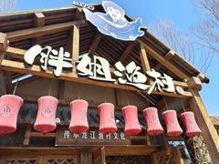 -胖姐渔村(中源大道店)