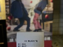 -CGV影城(东方广场4DX店)