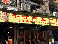 -羊子两室一厅