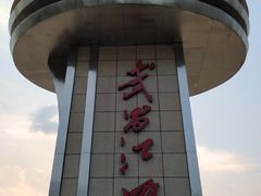 -武昌江滩