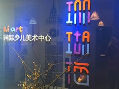 珊瑚海国际少儿美术中心-珊瑚海国际少儿美术中心