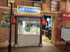 -七宝老街汤团(上海世纪汇广场店)
