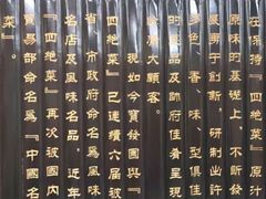 -宝发园名菜馆