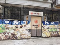 -柚下次·关东煮