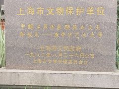 -郭沫若溧阳路旧居