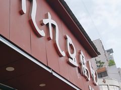 -豆相识•九九豆腐脑(牛咡桥店)