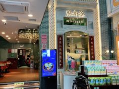 门面-点都德(北京路贰店)