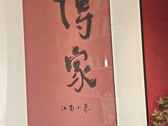 -江南小菜(东辰御龙湾店)