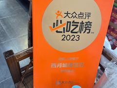 -西月城谭豆花(春熙路店)